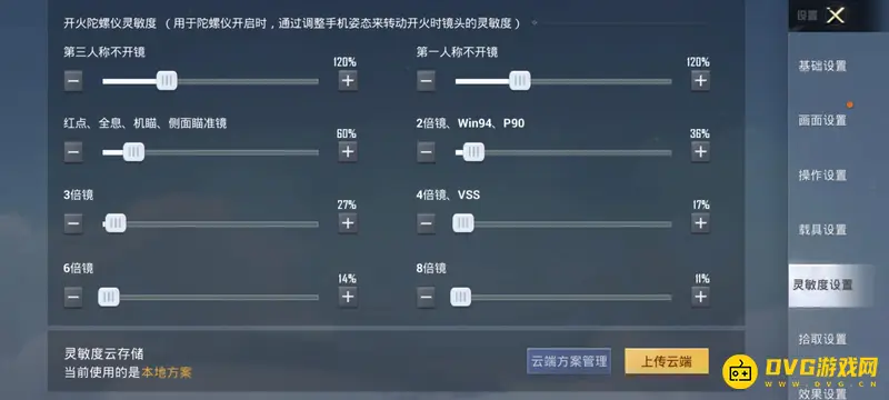 《和平精英》2022最新灵敏度设置详解
