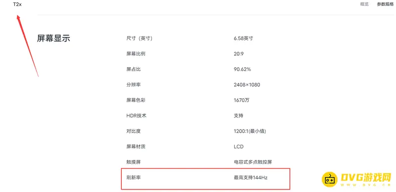 《和平精英》vivot2x能否开启90帧模式