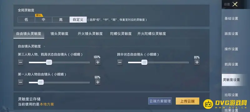 《和平精英》灵敏度怎么设置-最稳操作参数解析