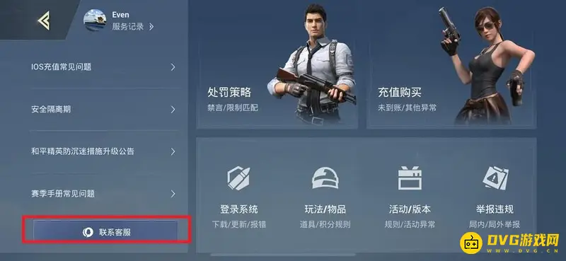 《和平精英》退款流程详解