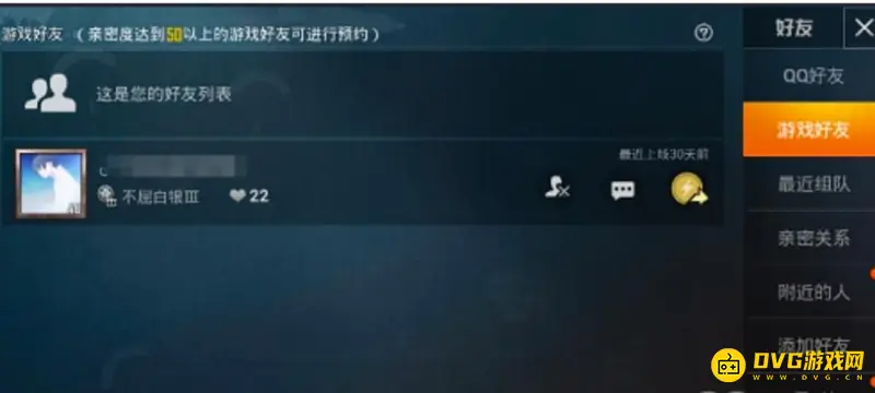 《和平精英》好友删除方法详解