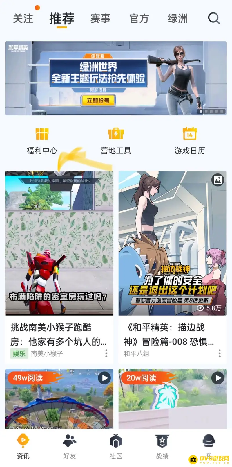 《和平精英》福利中心位置详解