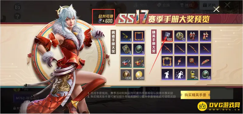 《和平精英》手册返还点券详解