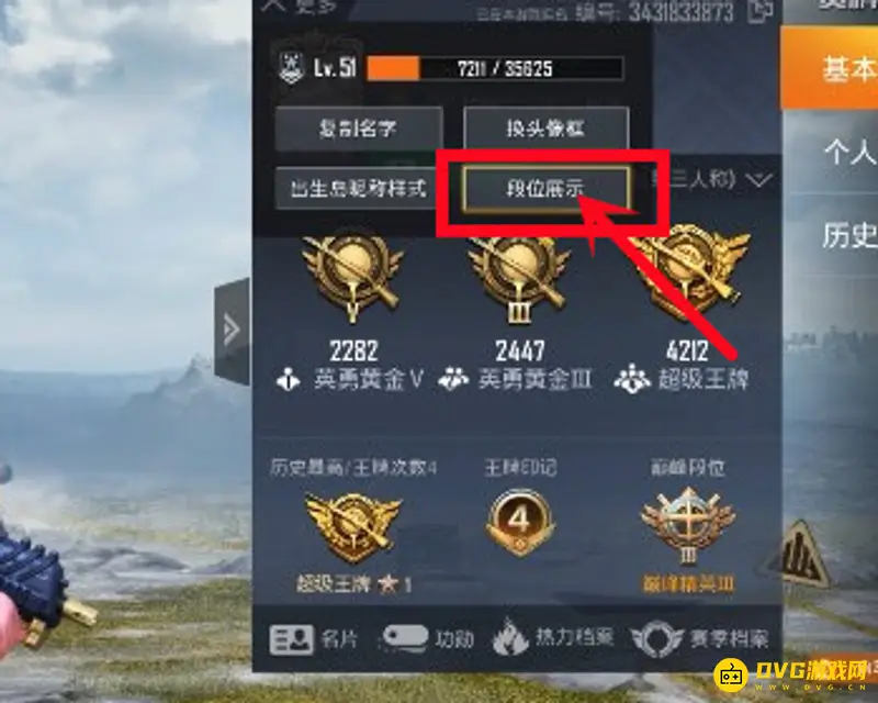 《和平精英》王牌特效更换攻略