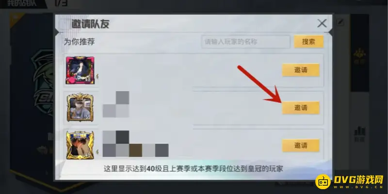 《和平精英》巅峰赛组队指南