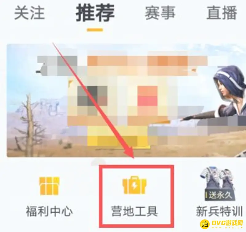 《和平精英》好友显示不全解决方法