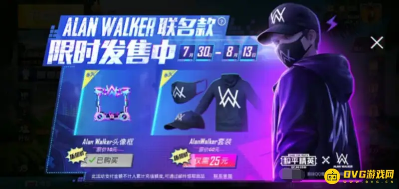 《和平精英》艾伦沃克联名衣服获取说明