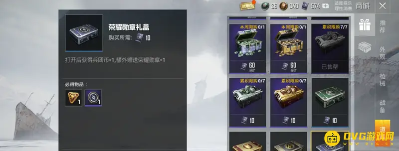《和平精英》荣耀勋章兑换指南