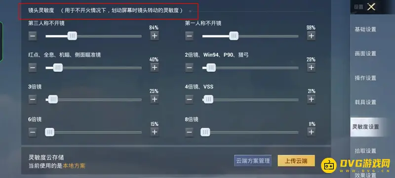 《和平精英》灵敏度控制最佳方案