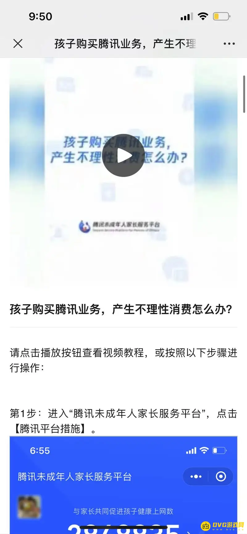 《和平精英》未成年充值退款指南