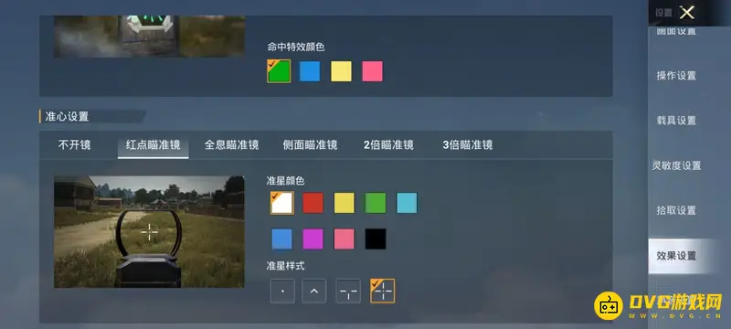 《和平精英》2022效果设置指南