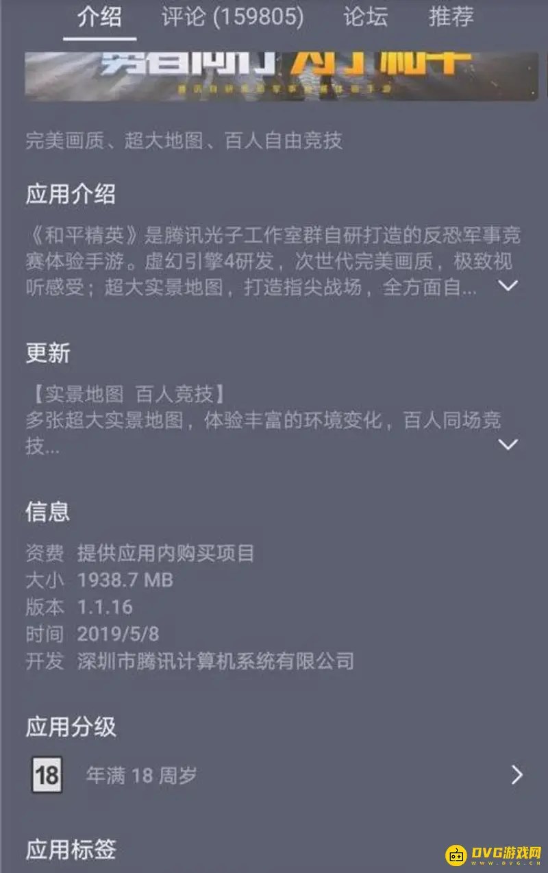《和平精英》体验服下载安装问题解决方法