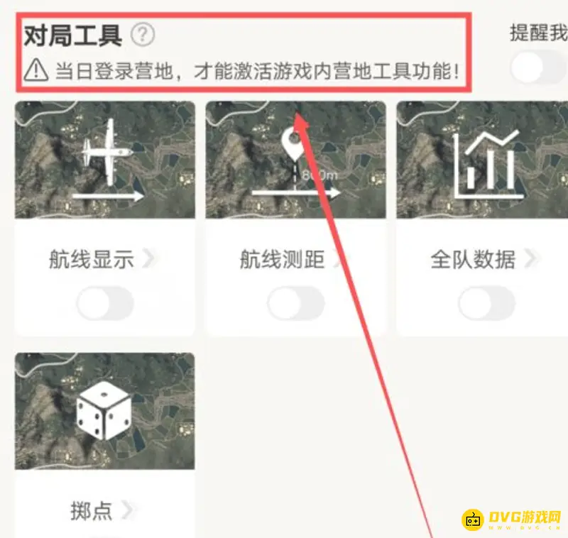 《和平精英》好友显示不全解决方法