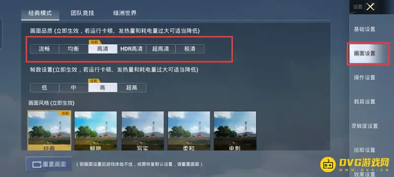 《和平精英》画面模糊朦胧解决方法