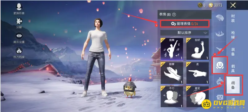 《和平精英》表情动作替换教程