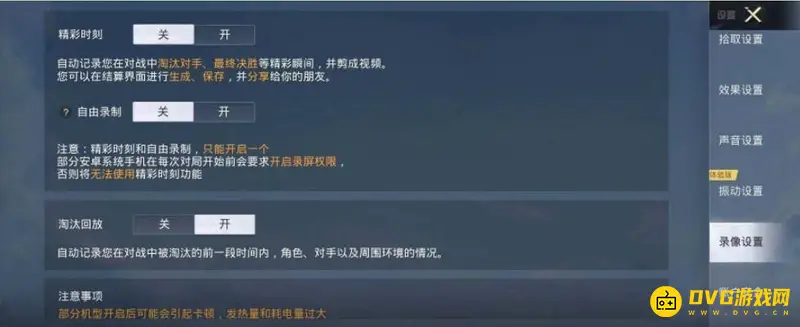 《和平精英》死亡回放查看方法