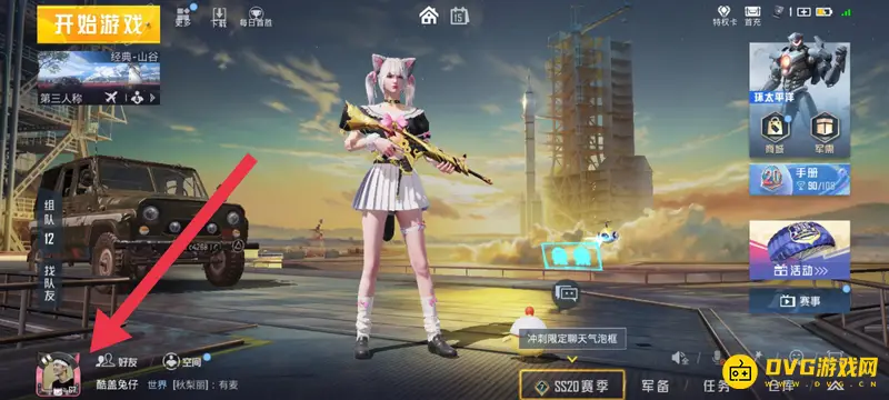《和平精英》个人中心位置详解