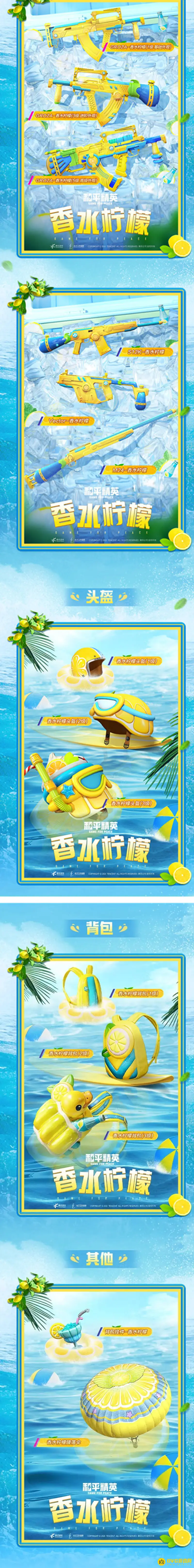 《和平精英》夏日汽水派对皮肤介绍
