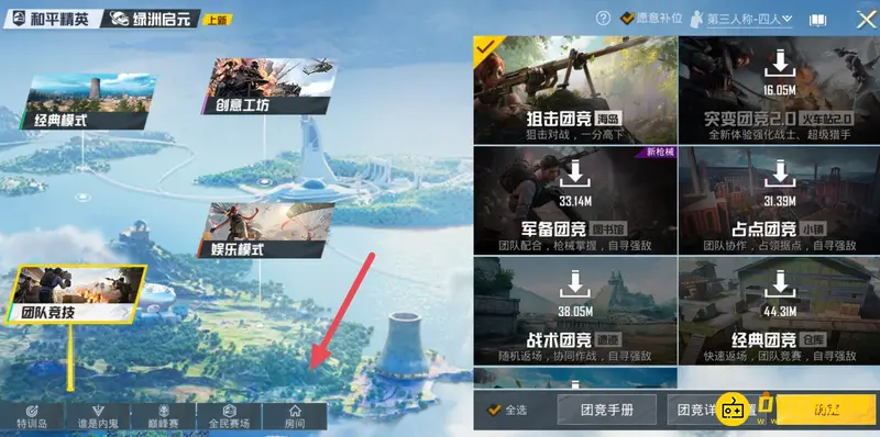 《和平精英》如何开启对掏房-对掏房开启方法详解