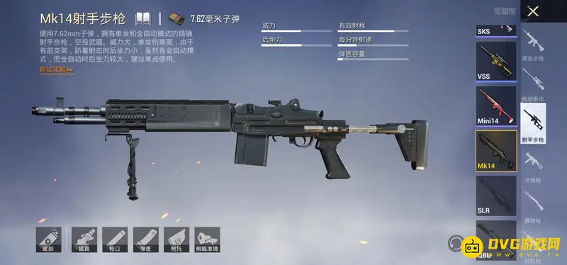 《和平精英》手游武器排行