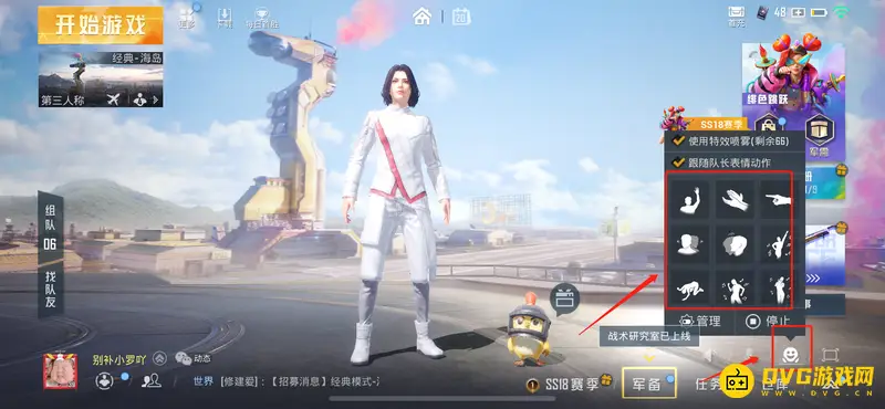 《和平精英》大厅背手姿势获取方法