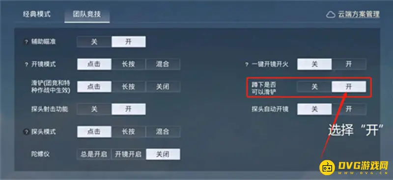 《和平精英》SS18突变团竞2.0连续滑铲技巧详解