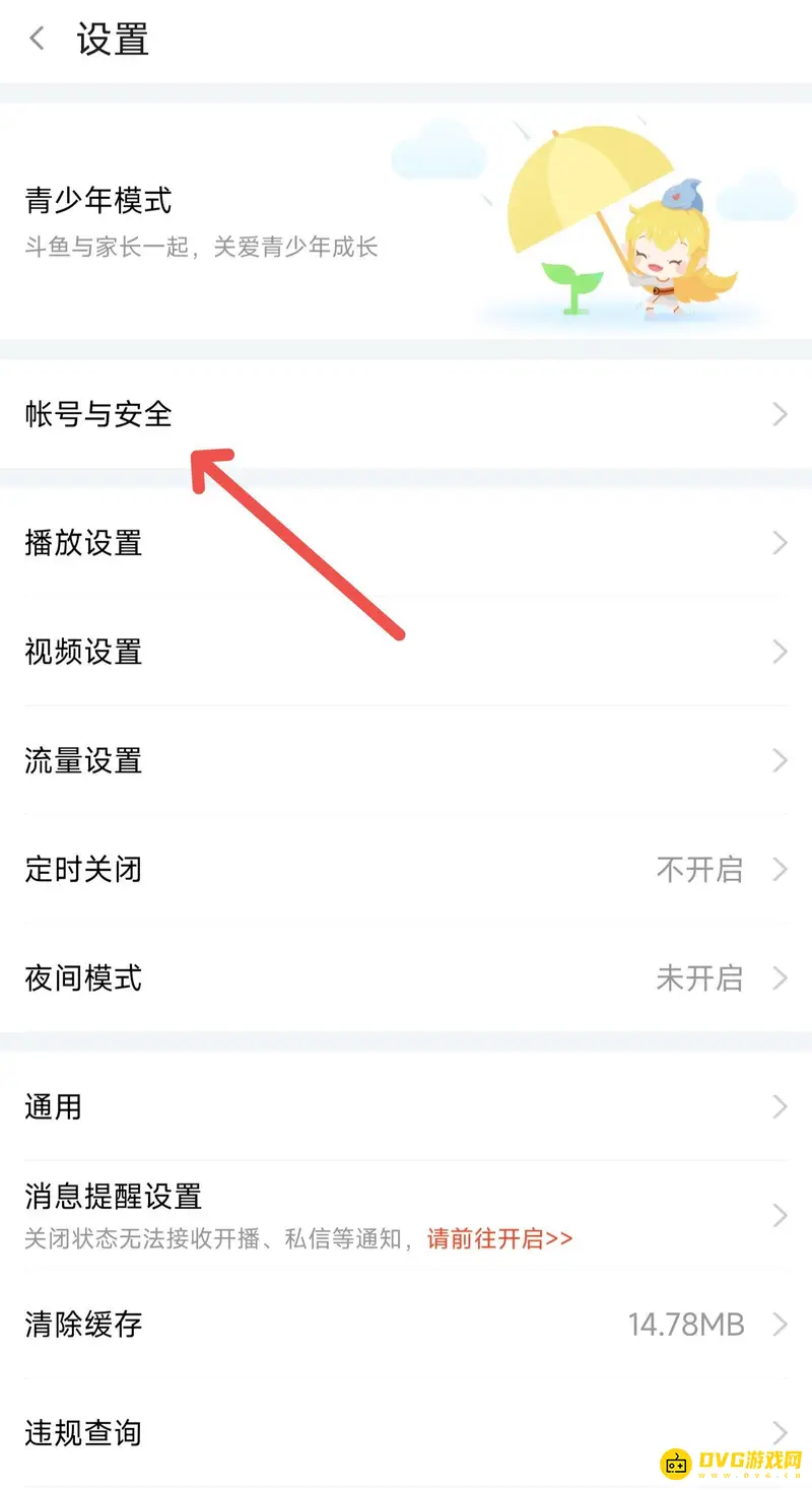 《和平精英》斗鱼账号绑定教程