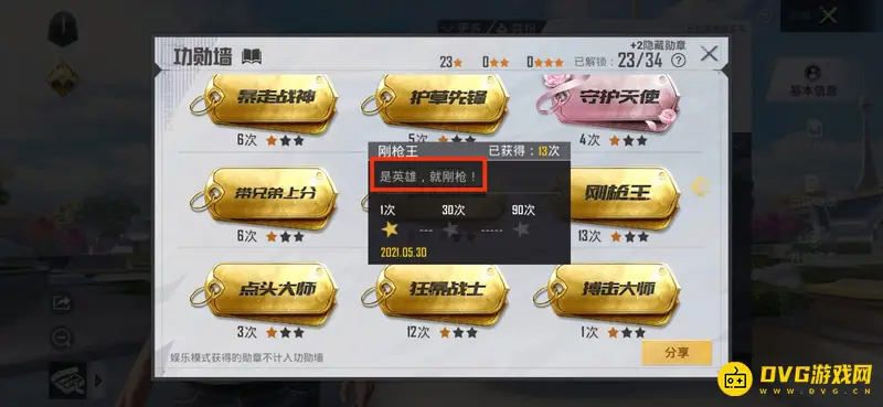 《和平精英》SS18刚枪王称号获得条件