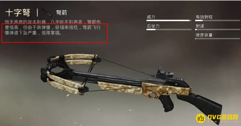 《和平精英》战术弩下坠解析