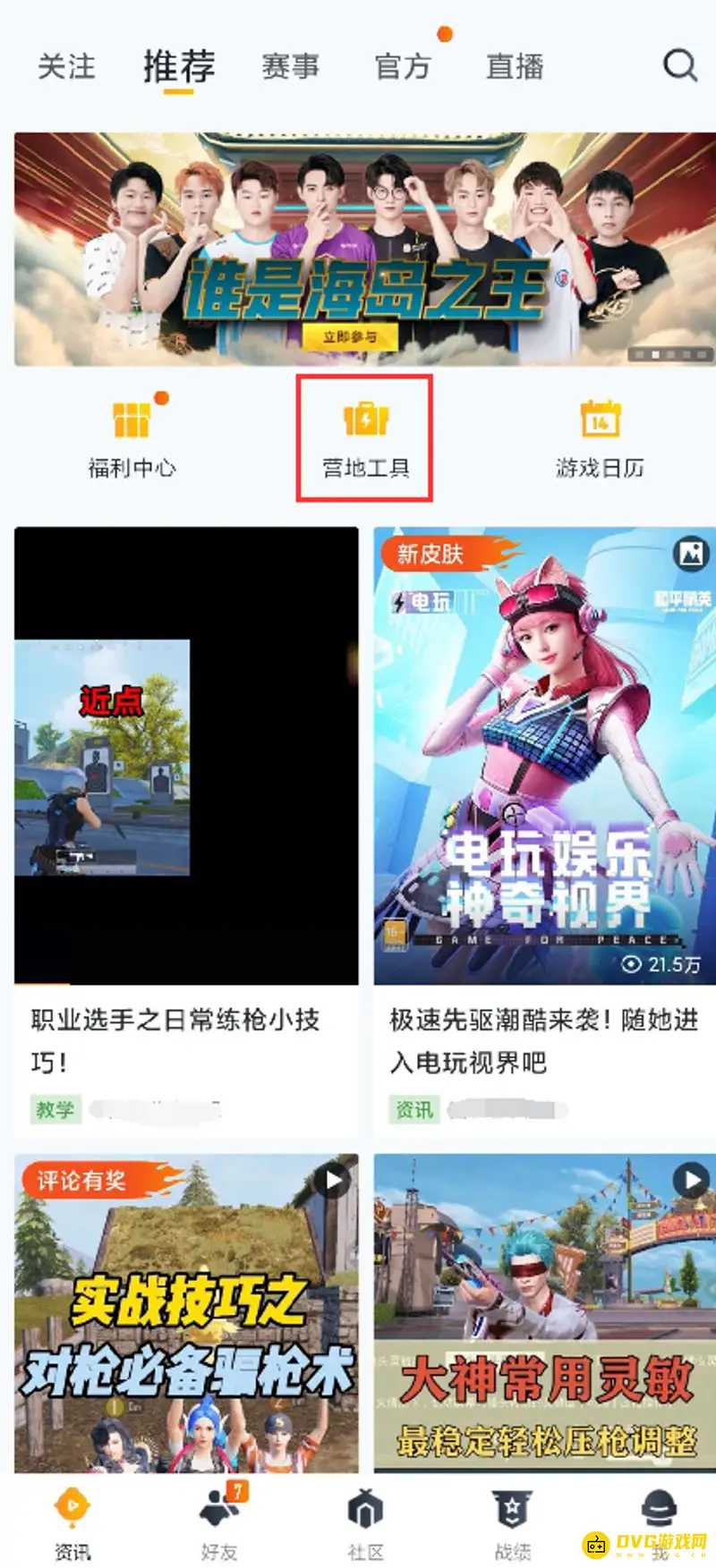 《和平精英》账号转移指南