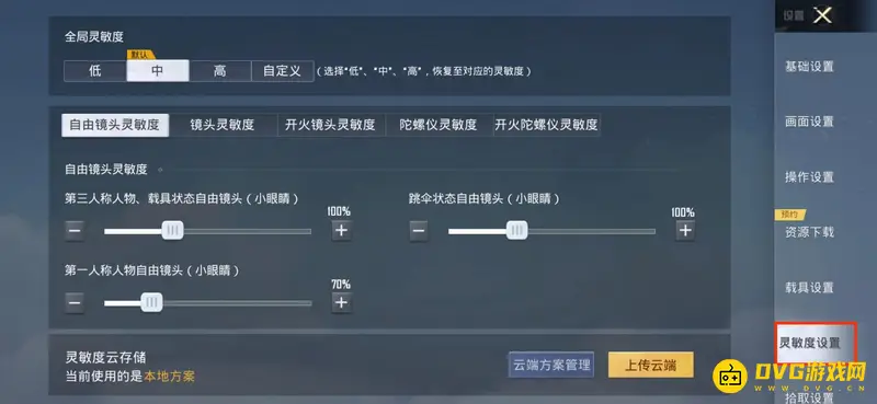 《和平精英》灵敏度设置教程