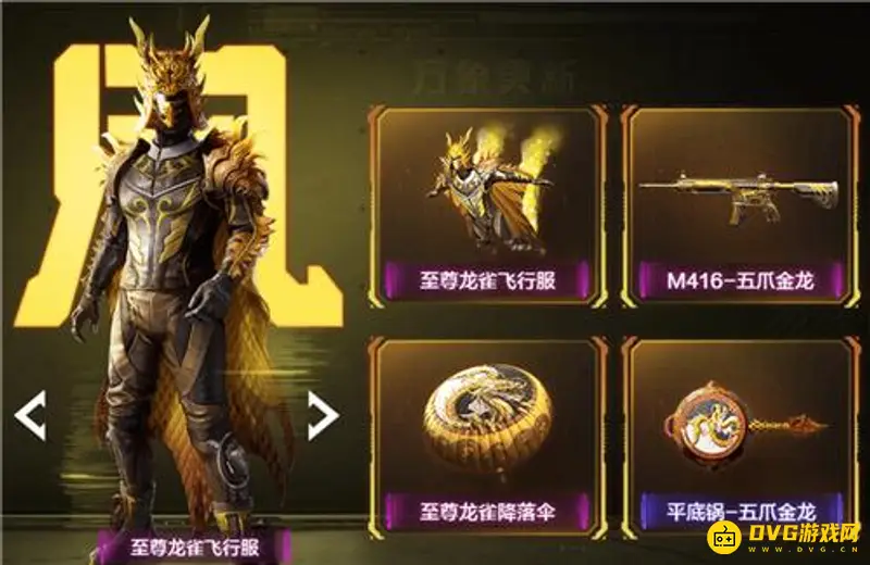 《和平精英》五曜赐福皮肤介绍-外观与稀有度解析