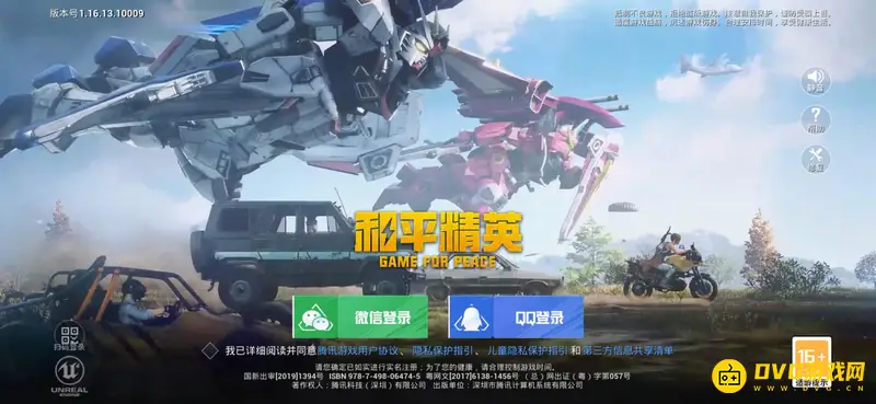 《和平精英》好友搜索攻略