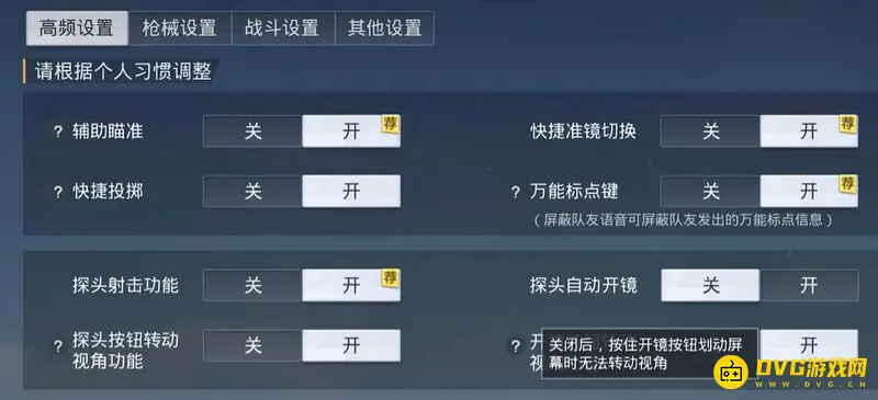 《和平精英》射击视角调整