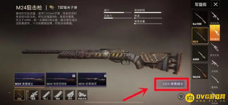 《和平精英》疯狂收割者M24皮肤价格详解