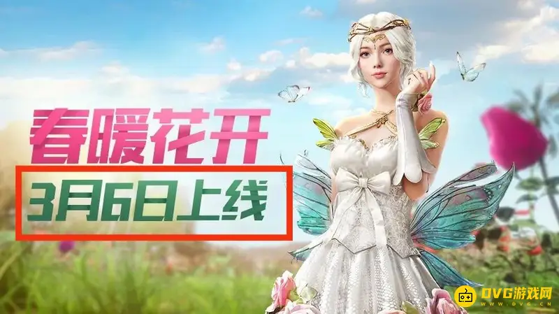 《和平精英》春暖花开上线时间介绍
