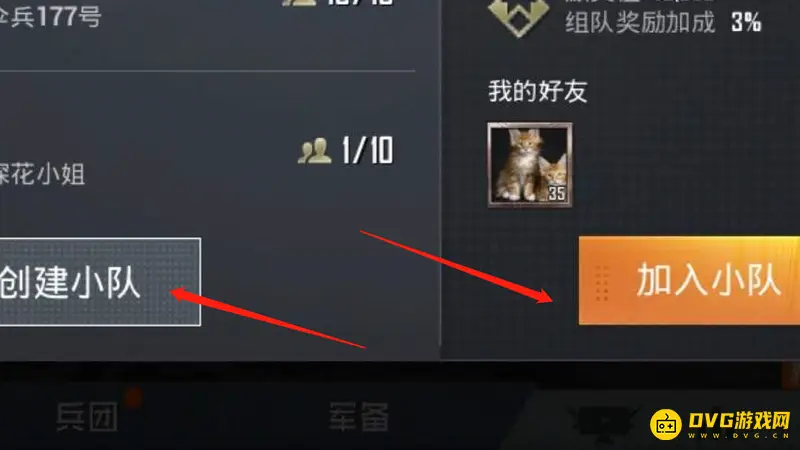 《和平精英》小队功能使用指南