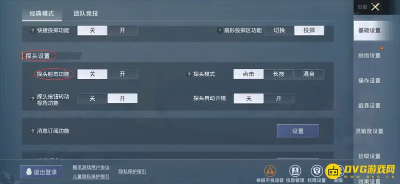 《和平精英》开枪左右晃动设置方法