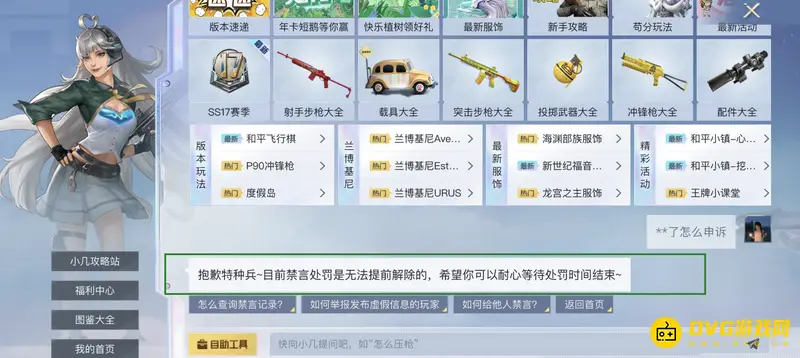 《和平精英》语言行为处罚解除指南