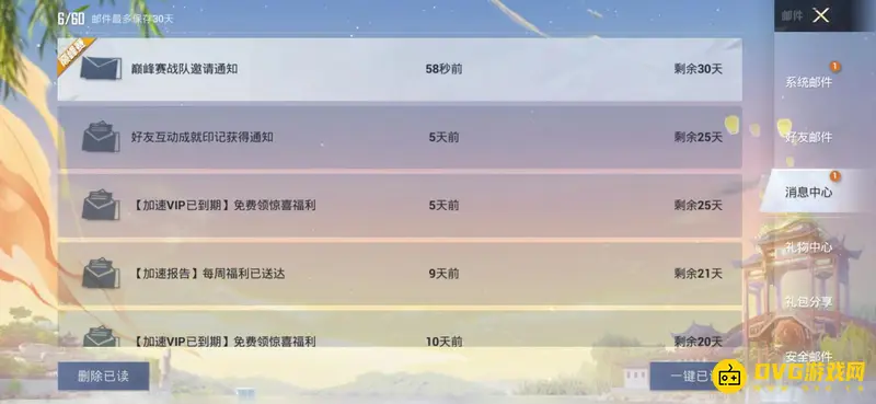 《和平精英》巅峰赛战队邀请同意方法详解