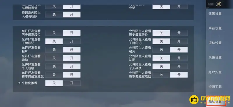 《和平精英》头上王牌印记隐藏方法