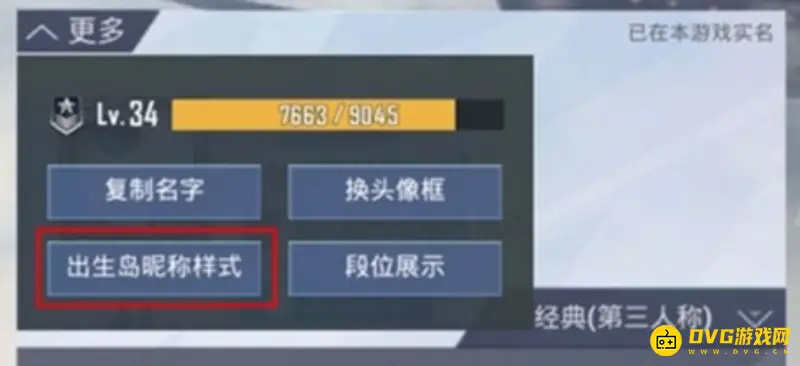 《和平精英》金色名字获取方法详解