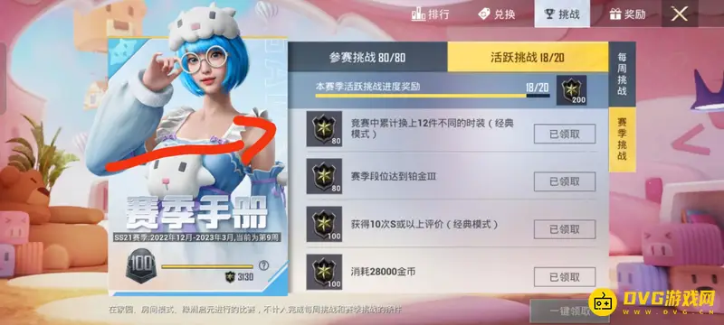 《和平精英》竞赛换装任务解析