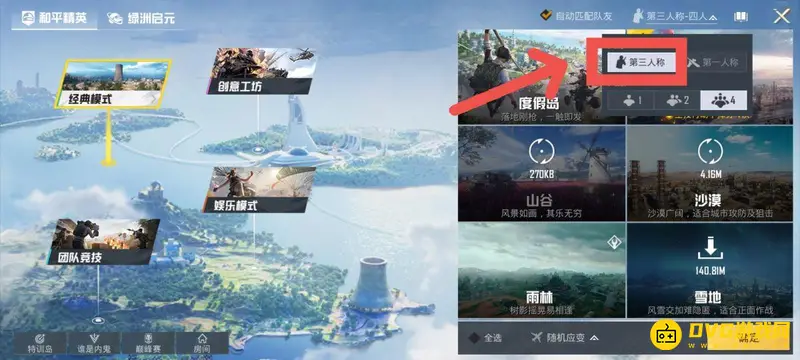 《和平精英》TPP模式解析