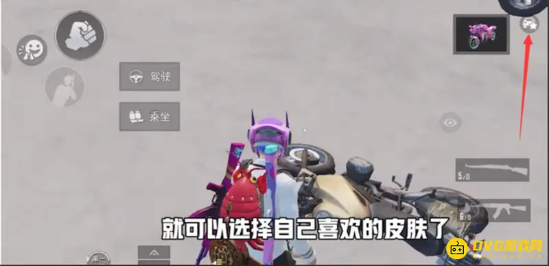《和平精英》车皮使用方法详解
