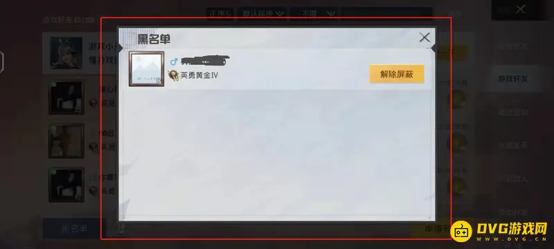《和平精英》被拉黑后显示情况解析