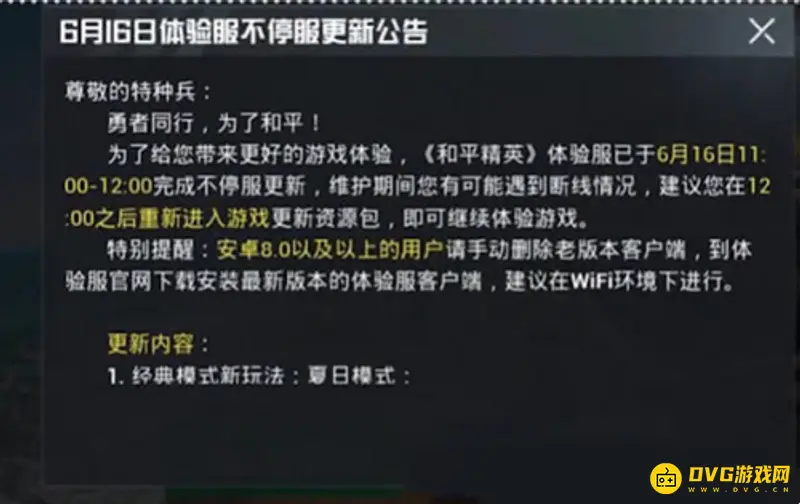 《和平精英》体验服抢号进不去解决方法