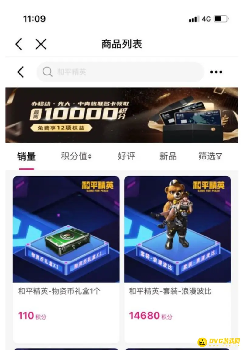 《和平精英》皮肤兑换指南