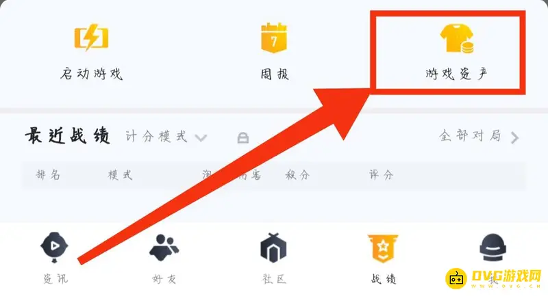 《和平精英》我的橱窗位置详解