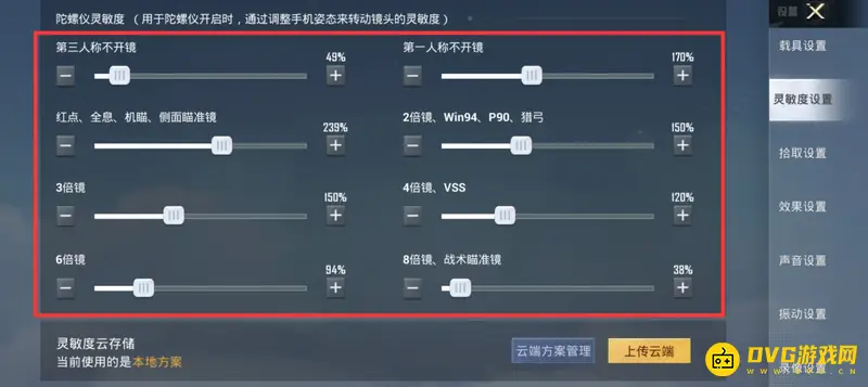 《和平精英》二指灵敏度设置